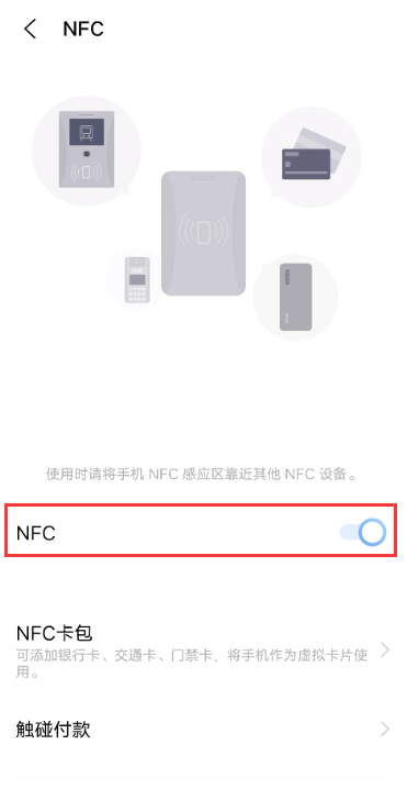 vivo如何开启NFC功能?vivo开启NFC功能方法分享截图