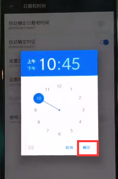 一加6中设置时间的简单步骤截图