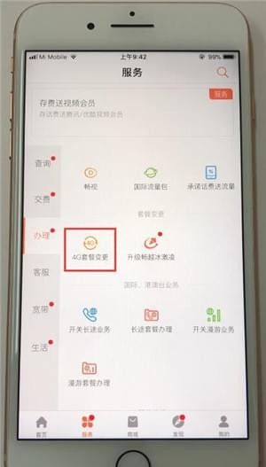 中国联通怎么换套餐 中国联通如何更换套餐截图