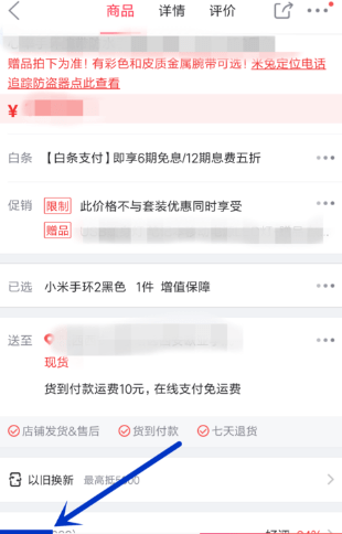 京东更改配送时间的具体步骤截图