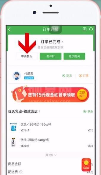 京东到家app怎么申请退款 京东到家app申请退款的简单步骤截图