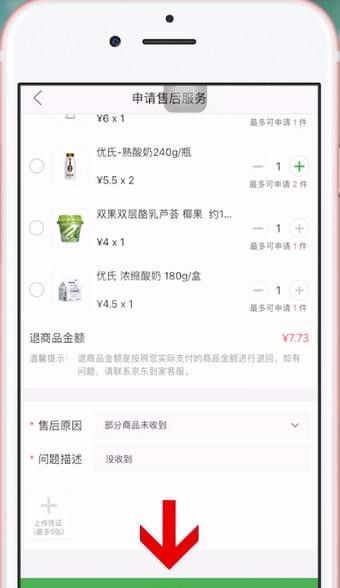 京东到家app怎么申请退款 京东到家app申请退款的简单步骤截图