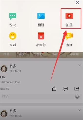 qq空间中发视频的详细教程截图