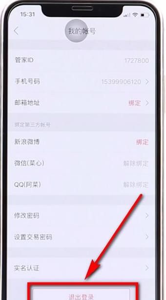 生日管家怎么注销 生日管家账号注销方法截图