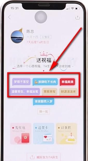 生日管家怎么预定祝福 生日管家设置祝福方法截图