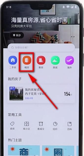 贝壳找房怎么租房？贝壳找房如何租房截图