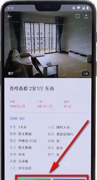 贝壳找房怎么租房？贝壳找房如何租房截图
