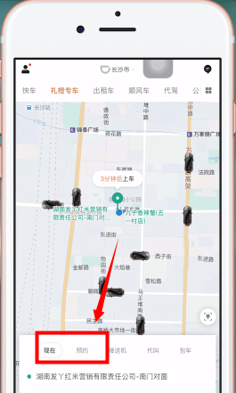 滴滴怎么叫商务车?滴滴叫商务车方法截图