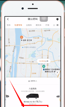 滴滴怎么叫商务车?滴滴叫商务车方法截图