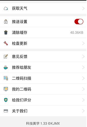 在科技美学APP里将缓存清掉的详细操作截图