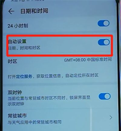 荣耀9x中调整时间的操作教程截图