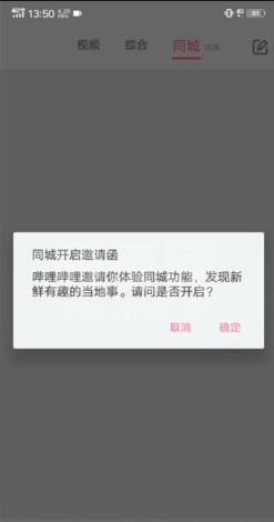 哔哩哔哩如何添加同城功能?哔哩哔哩添加同城功能的方法