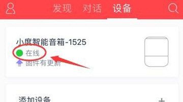 小度音箱连接蓝牙的操作过程截图