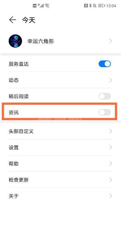 华为mate40e怎样关闭资讯 华为mate40e资讯关闭教程截图