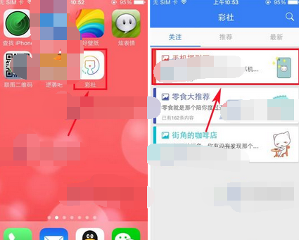 彩社APP进行点赞的基础操作截图