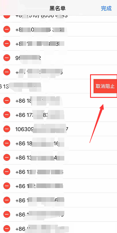 iphone怎么编辑黑名单?iphone编辑黑名单的教程截图