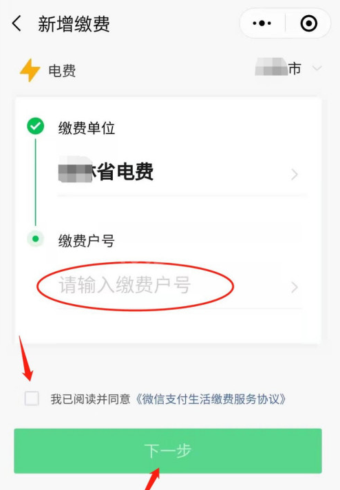 微信怎样新增电费户号缴费 微信缴纳电费操作步骤截图