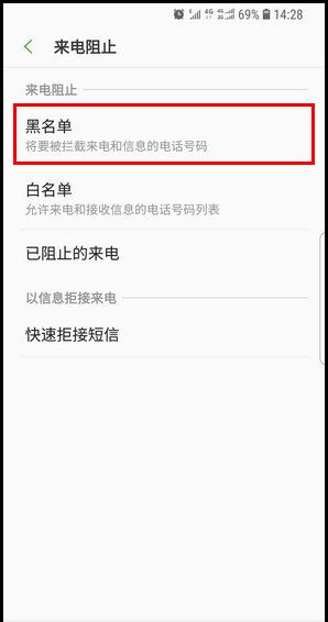 三星S9设置来电黑名单的操作方法截图