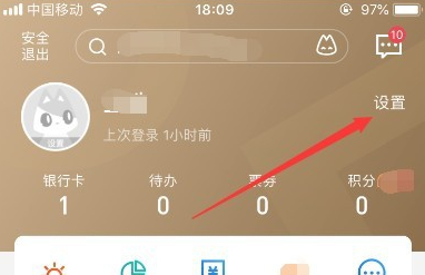 招商银行app怎么设置个人信息?招商银行设置个人信息的简单方法截图