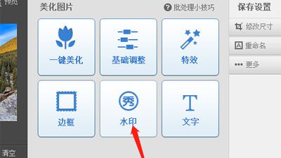 美图秀秀加水印的操作步骤截图