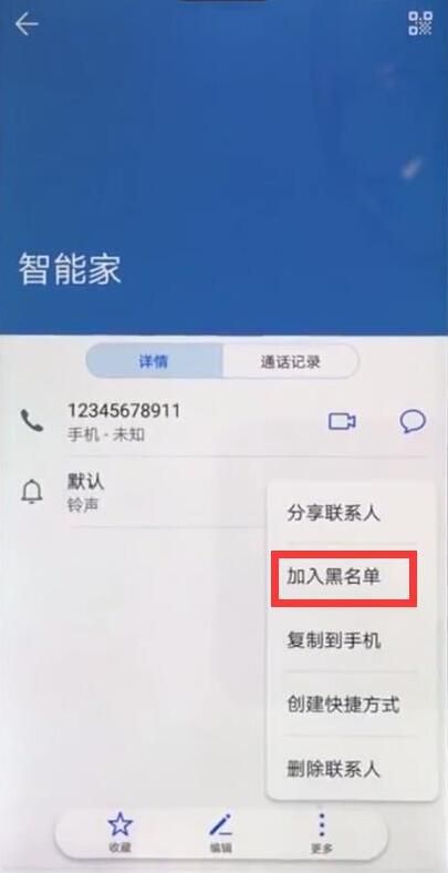 在华为麦芒5中添加黑名单的方法讲解截图