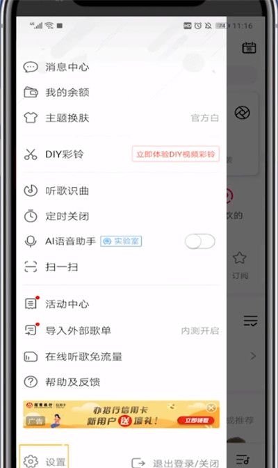 咪咕音乐关闭热门推送的方法步骤截图