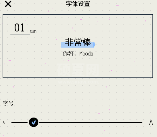 mooda怎样设置字号?mooda设置字号教程技巧截图