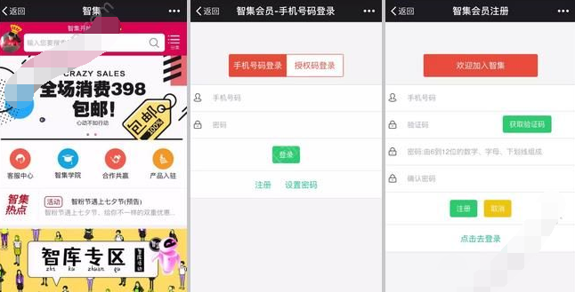 在智集微店app里进行开店的操作过程截图