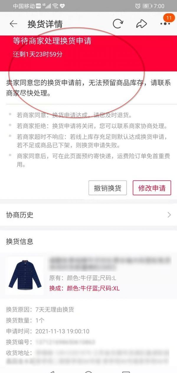 淘宝怎么换货?淘宝换货教程截图