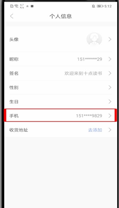 十点读书怎么更改手机号码?十点读书中更改手机号码的方法步骤截图