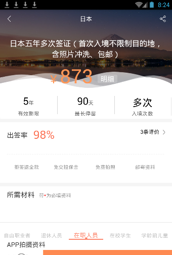 考拉签证app的使用操作讲解截图