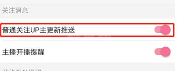 哔哩哔哩up主更新推送功能怎么开启？哔哩哔哩up主更新推送开启方法截图