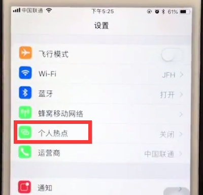 iphone6plus中打开个人热点操作方法截图