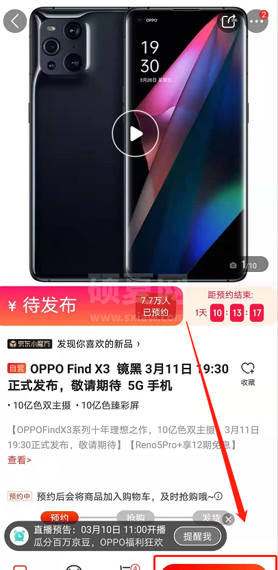 oppo find x3什么时候发售 oppo find x3预买时间及地址介绍截图