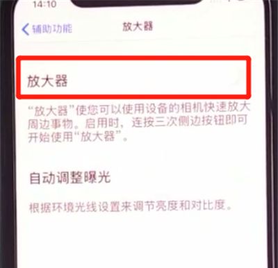 iphone11使用放大器的具体方法截图