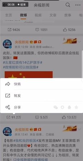 微博昵称后面加国旗的操作流程截图