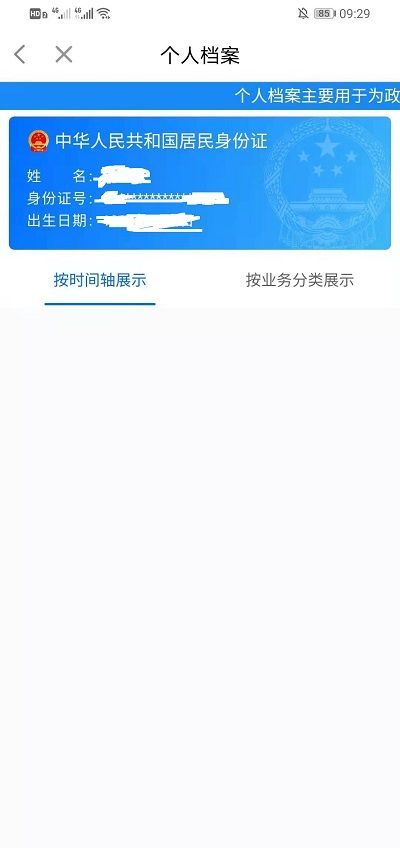 抖音个人档案怎么查 抖音个人档案查询截图