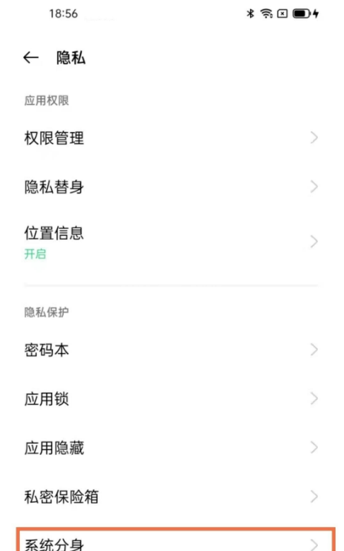 opporeno6pro如何创建双系统?opporeno6pro创建双系统步骤截图