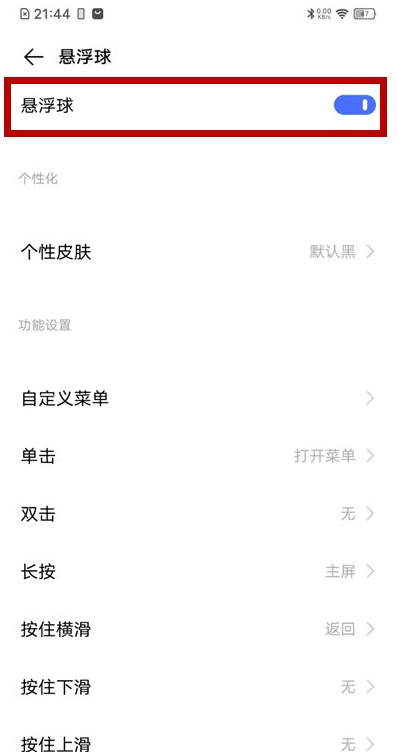 vivos7t悬浮球在哪里开 vivos7t悬浮球设置教程截图