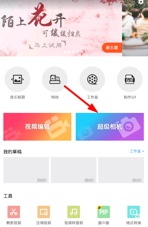 乐秀app中拍摄视频的具体讲解