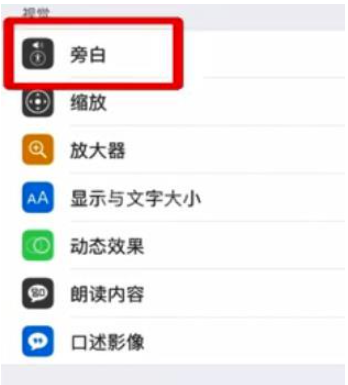 oppo如何取消旁白模式 oppo旁白模式关闭方法截图