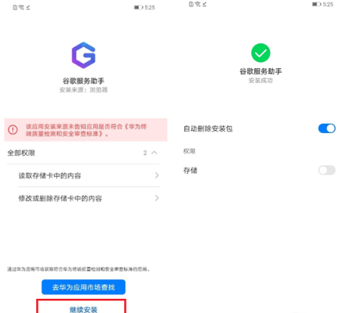 华为mate30pro使用Google服务的具体步骤截图