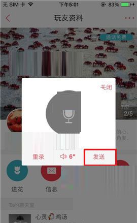 语玩APP添加好友的操作流程截图