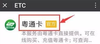 进行办理微信ETC卡的操作过程介绍截图