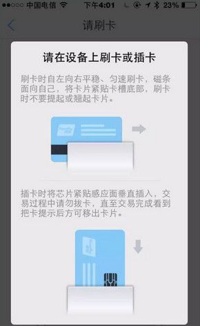 瑞刷APP的详细使用讲解截图