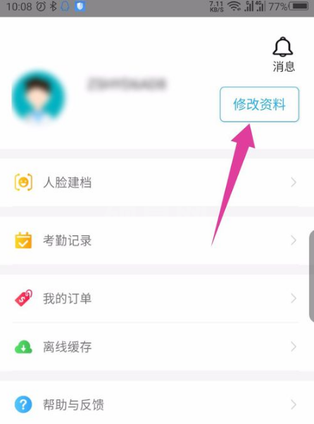 掌上华医怎么修改个人信息？掌上华医修改个人信息的方法截图