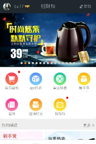 在招财狗里获得VIP的简单操作截图