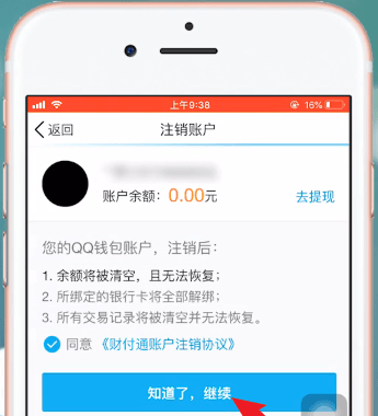 在qq里注销qq钱包的详细操作截图