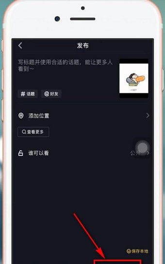 抖音APP在图片上加文字的详细操作截图