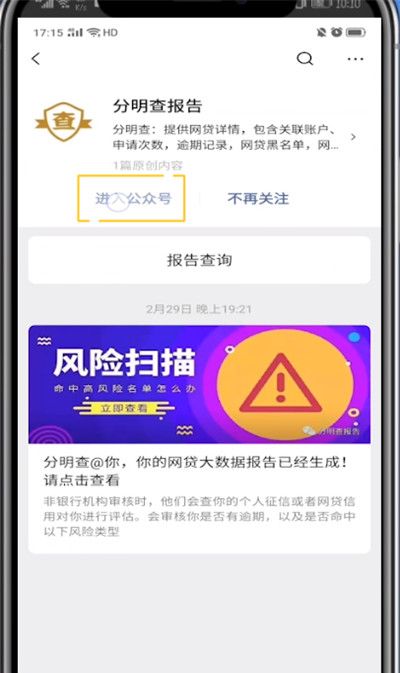 微信里分明查公众号的方法教程截图